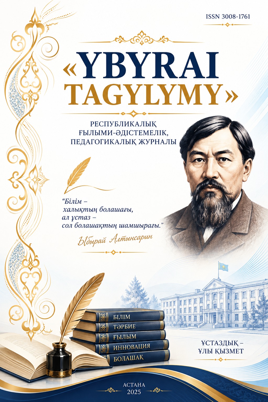 YBYRAI TAGYLYMY